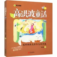 音像波斯猫派克在冬天的奇遇 全彩注音版高洪波