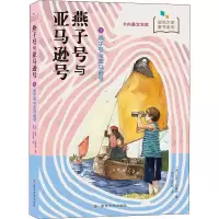 音像燕子号与号(英)亚瑟·兰塞姆