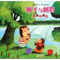 音像狮子与刺猬廖颖祥 文;张山 图