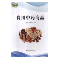 音像食用商品王柳萍,陈明伟主编