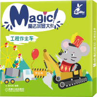 音像魔法水显大卡 工程作业车薛月英编著