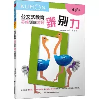 音像思维训练游戏 辨别力日本公文出版