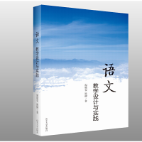 音像语文教学设计与实践温晓娈//谯健