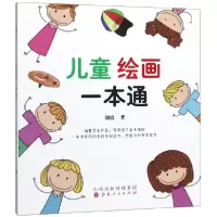 音像儿童绘画一本通