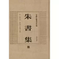 音像朱书集(清)朱书 撰;蔡昌荣,石钟扬 点校