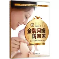 音像把月嫂请回家周英 编著