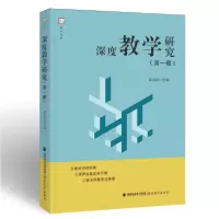 音像深度教学研究(辑)/梦山书系编者:郭元祥