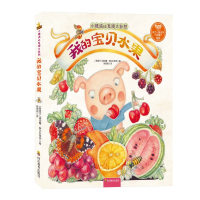 音像小猪波比发现大自然 我的宝贝水果(西)黛安娜·阿尔瓦莱茨