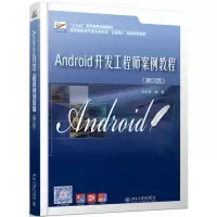 音像Android开发案例教程(第2版)倪红军