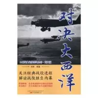 音像对决大西洋白隼编著
