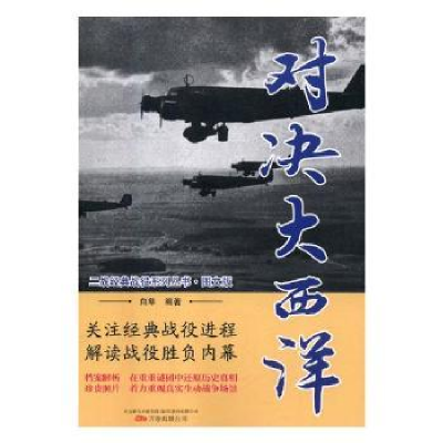 音像对决大西洋白隼编著