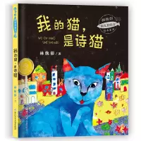 音像我的猫是诗猫(精)/林焕彰猫家族的诗绘本系列林焕彰