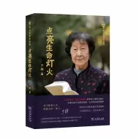 音像点亮生命灯火(语文名家自选集)于漪