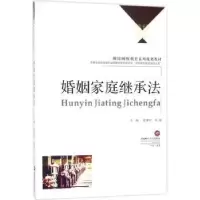 音像婚姻家庭继承法梁继红,刘枭主编