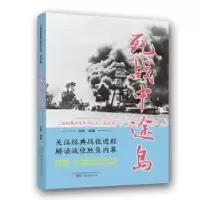 音像死战中途岛白隼 著