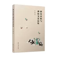 音像唐宋诗歌与文艺论集朱刚
