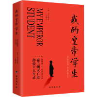 音像我的皇帝学生(英)庄士敦