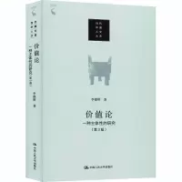 音像价值论 一种主体的研究(第3版)李德顺