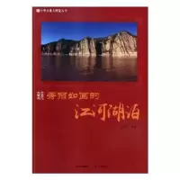 音像秀丽如画的江河湖泊郭艳红编著