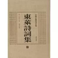 音像东莱诗词集(宋)吕本中 撰;沈晖 点校