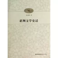 音像亚洲文学史话温祖荫