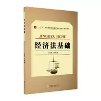 音像经济法基础刘笑诵主编