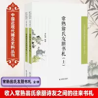 音像常熟翁氏友朋书札(全2册)作者