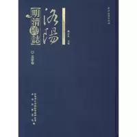 音像洛阳明清碑志桑永夫 主编