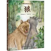 音像狼[清]蒲松龄