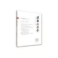 音像汉籍与汉学(2018年第2期)(总第三期)王承略 聂济冬
