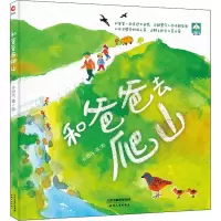 音像和爸爸去爬山许增巧绘