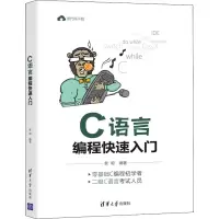音像C语言编程快速入门作者