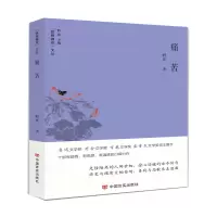 音像痛苦/锐眼撷花文丛野莽|总主编:野莽