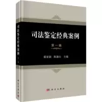 音像司法鉴定经典案例:辑霍家润,陈新山主编