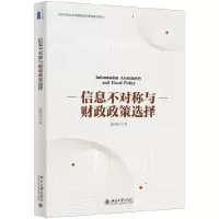 音像信息不对称与财政政策选择赵晓军