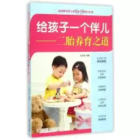 音像给孩子一个伴儿——二胎养育之道凌子谦