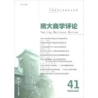 音像南大商学评论:41:41刘志彪