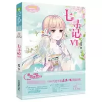 音像七寻记(Ⅵ)/淑女文学馆浪漫古风系列沧海镜