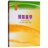 音像预防医学吴孔菊,静香芝,朱秀敏主编