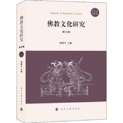音像文化研究:2017年春季号:第五辑洪修平主编