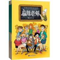音像麻辣老师(1-4)作者