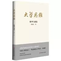 音像大学思维 批判与创造钱旭红