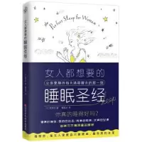 音像女人都想要的睡眠(日)友野尚著