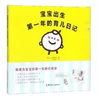 音像宝宝出生年的育儿日记(精)[日]Akasugu编辑部
