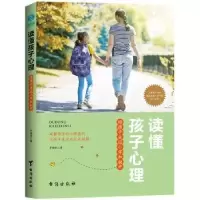 音像读懂孩子心理:陪孩子走过小学和初中李晓晴著