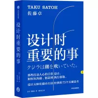 音像设计时重要的事(日)佐藤卓