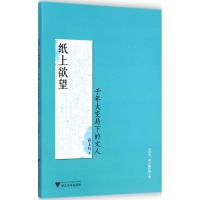 音像纸上孙玉祥 著