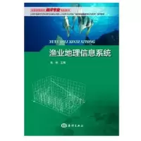 音像渔业地理信息系统高峰