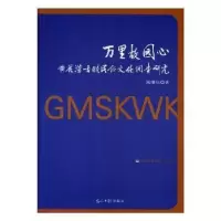 音像万里故园心:黄花涝古镇民俗文化调查研究陶维兵著