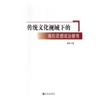 音像传统文化视域下的高校思想政治教育谢丹